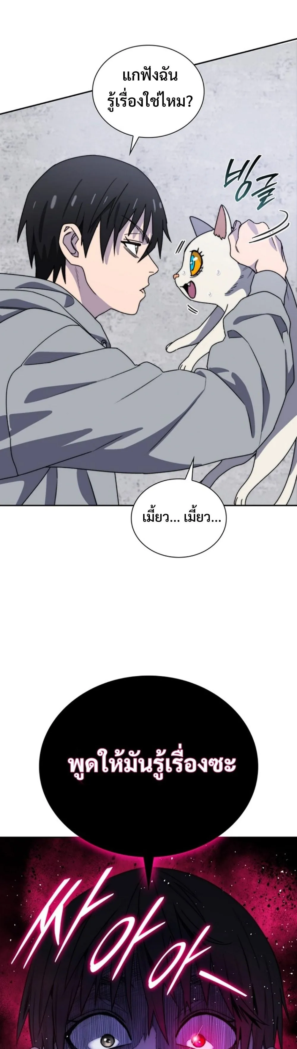 The 18-Year Old Demon King ตอนที่ 5 หน้า 9