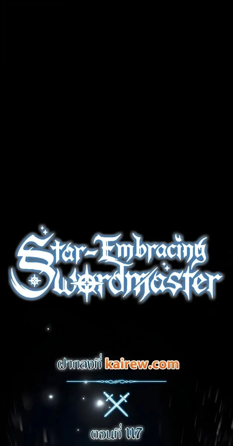 Star-Embracing Swordmaster ตอนที่ 117 หน้า 83