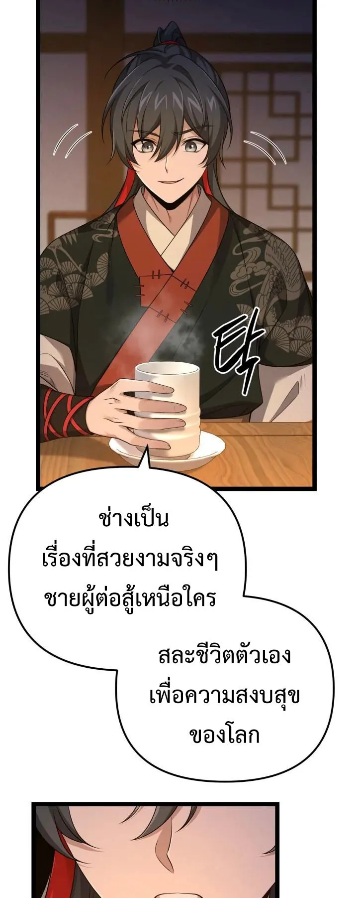 Reincarnation of the Martial God ตอนที่ 12 หน้า 48