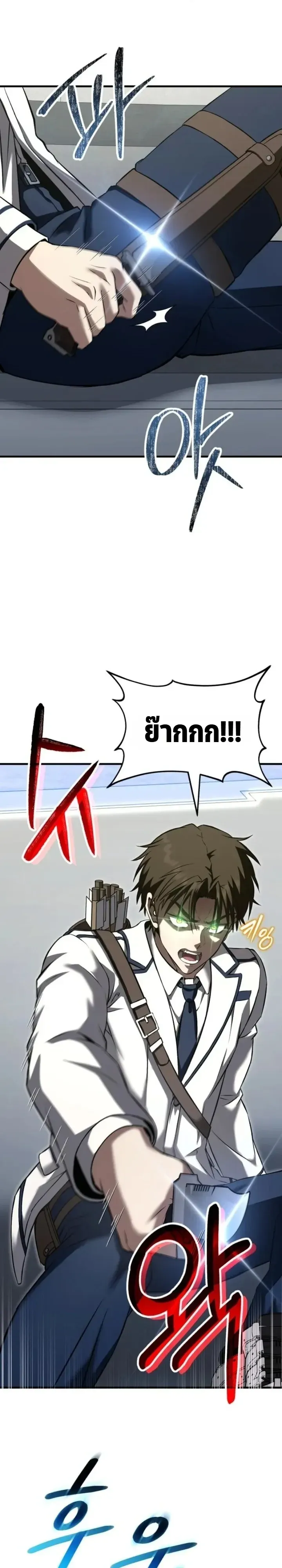 Transcendence Due To A System Error ตอนที่ 7 หน้า 41