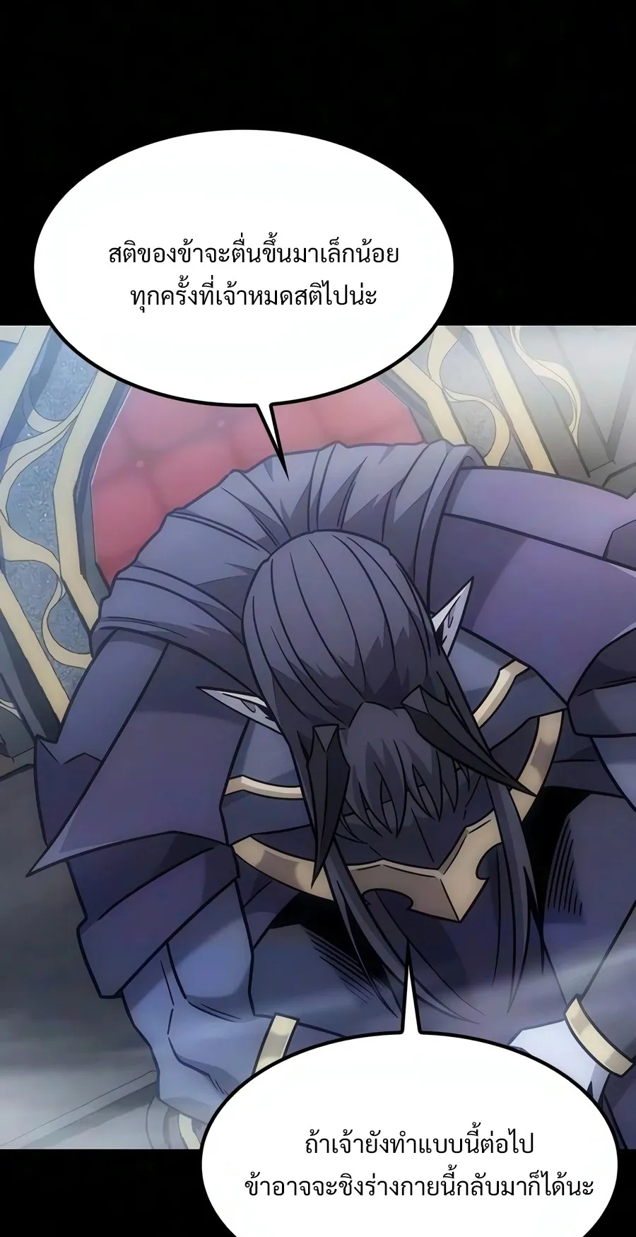 What a Bountiful Harvest, Demon Lord! ตอนที่ 69 หน้า 75