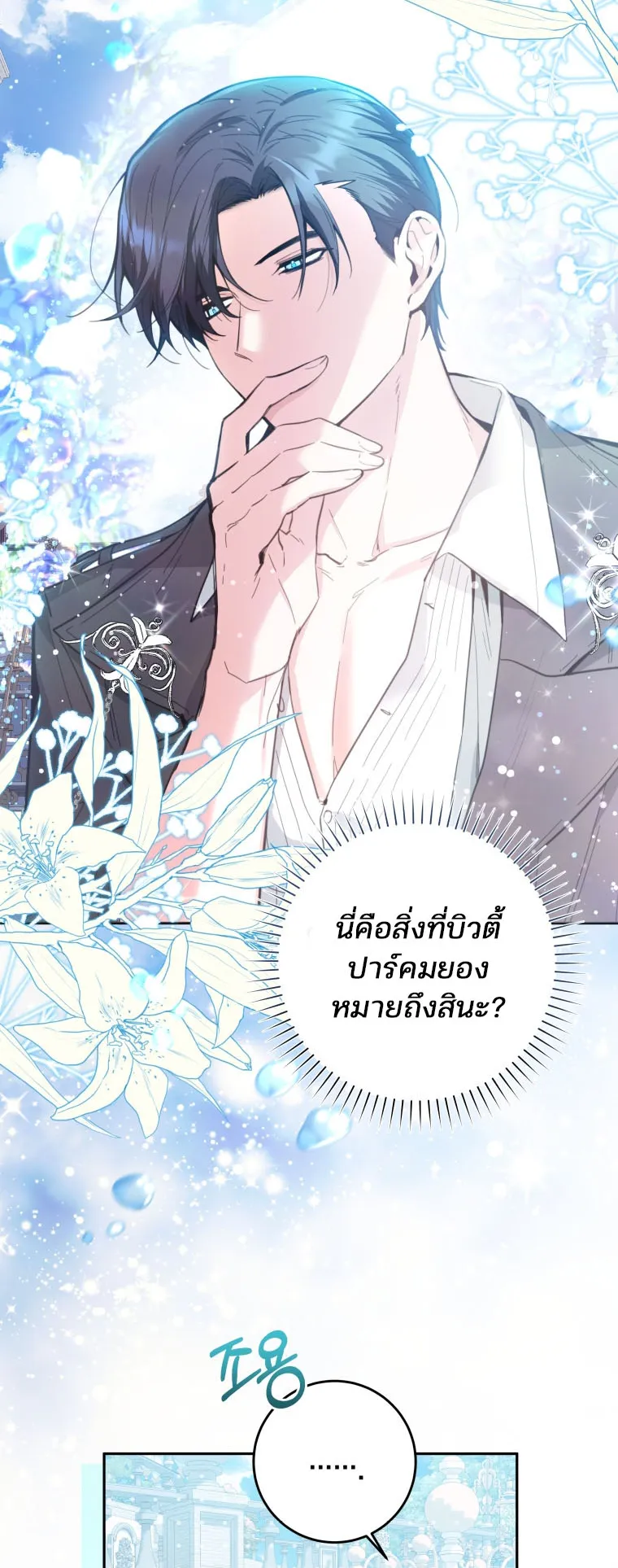Black Killer Whale Baby ตอนที่ 2 หน้า 33