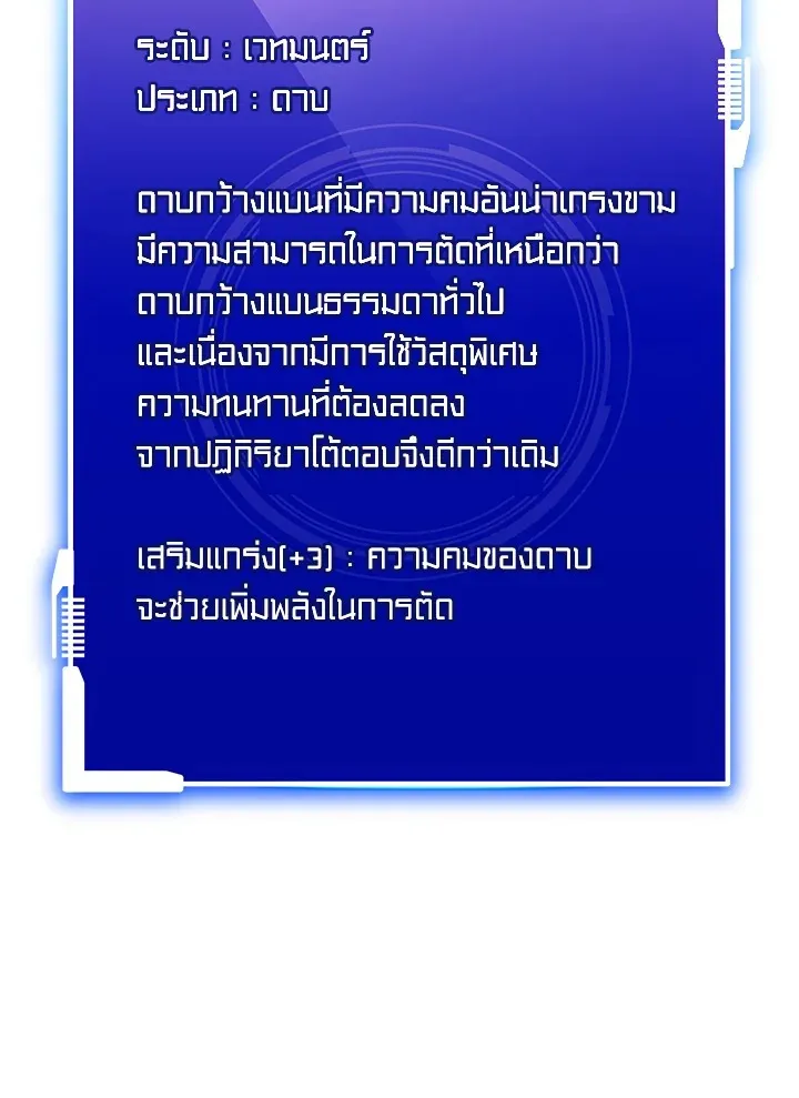My Insanely Competent Underlings ตอนที่ 4 หน้า 82