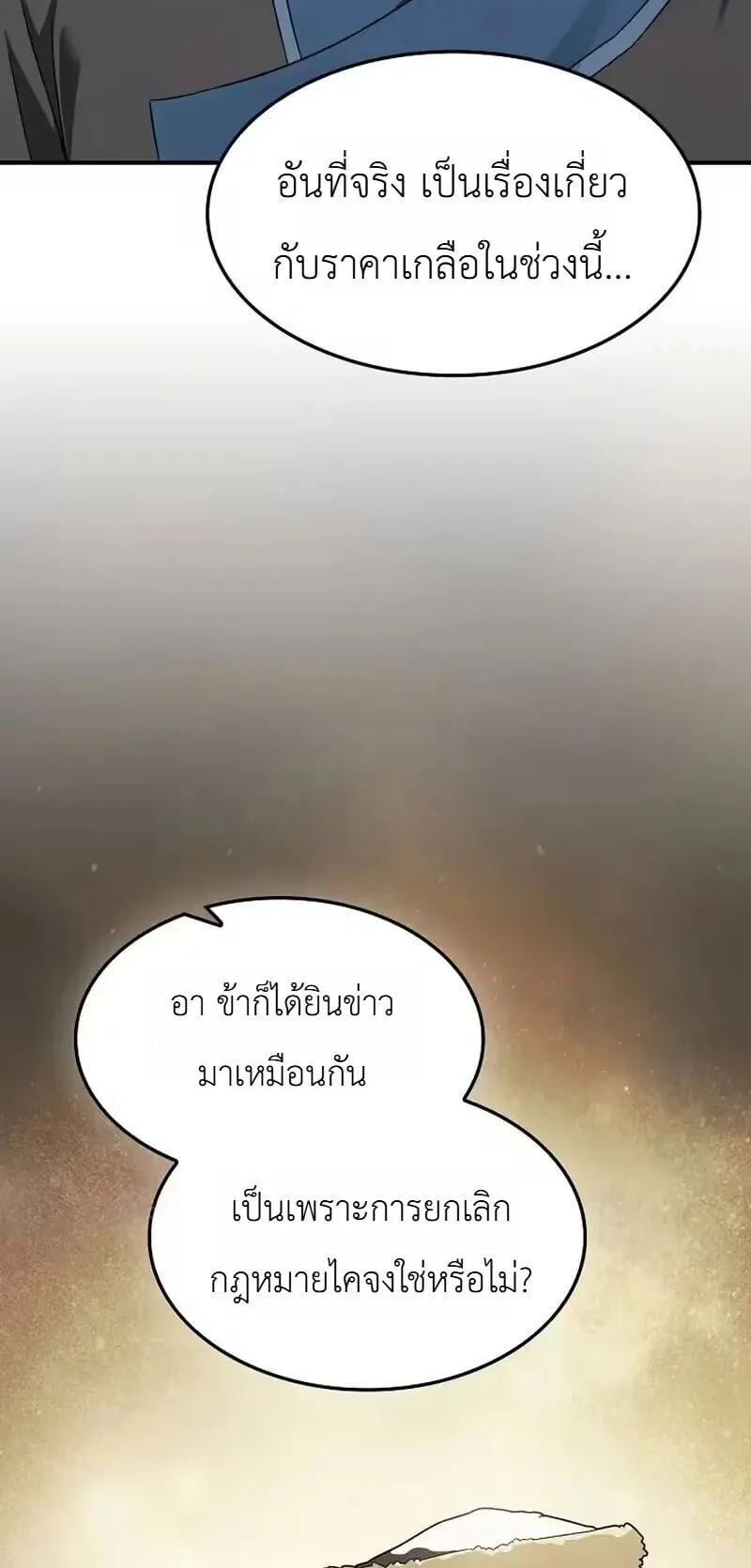 Pay-to-Win Martial God ตอนที่ 16 หน้า 45
