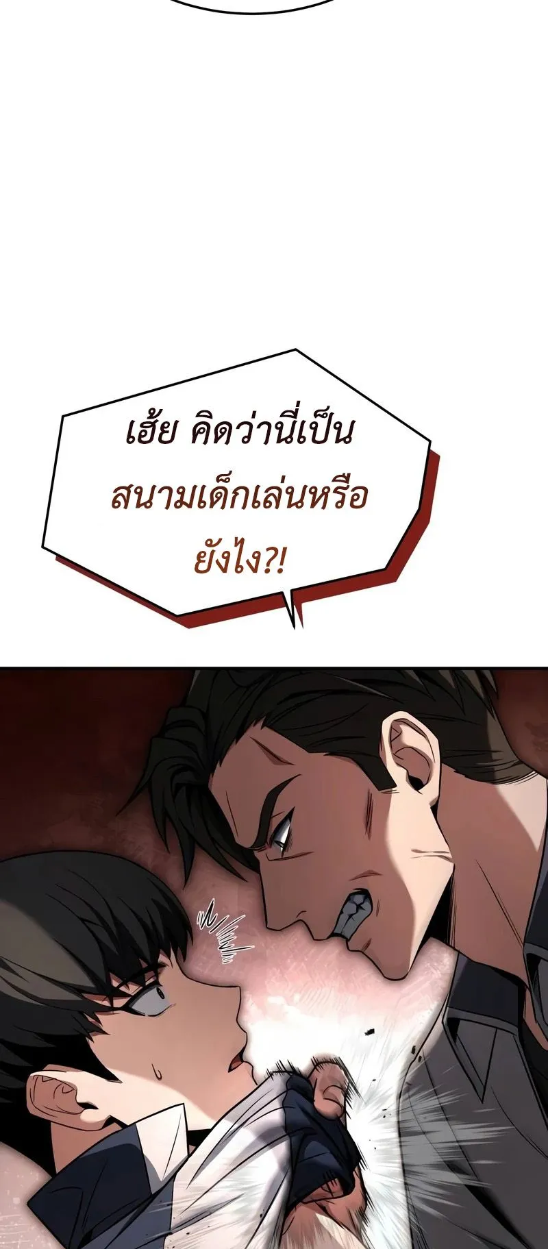 Trait Hoarder ตอนที่ 2 หน้า 30