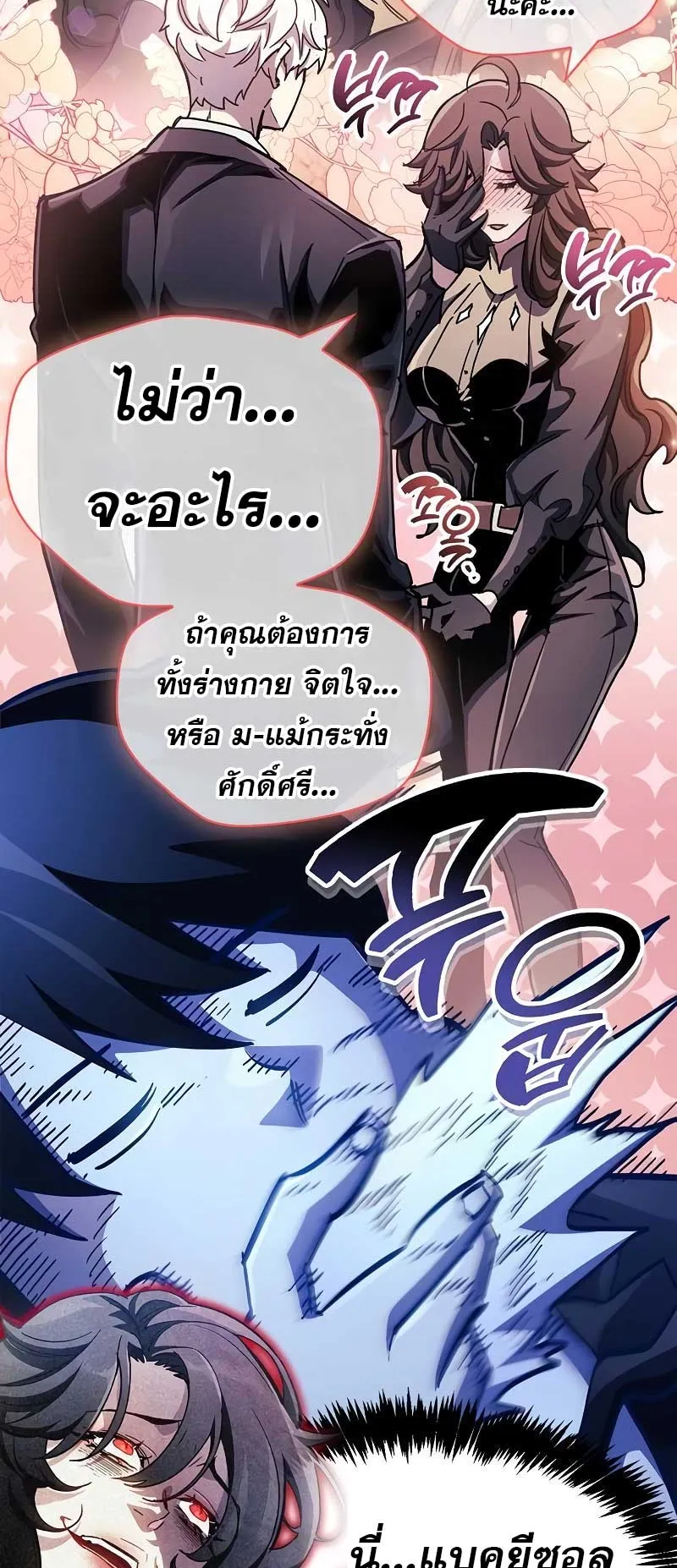 The Player Hides His Past ตอนที่ 41 หน้า 19