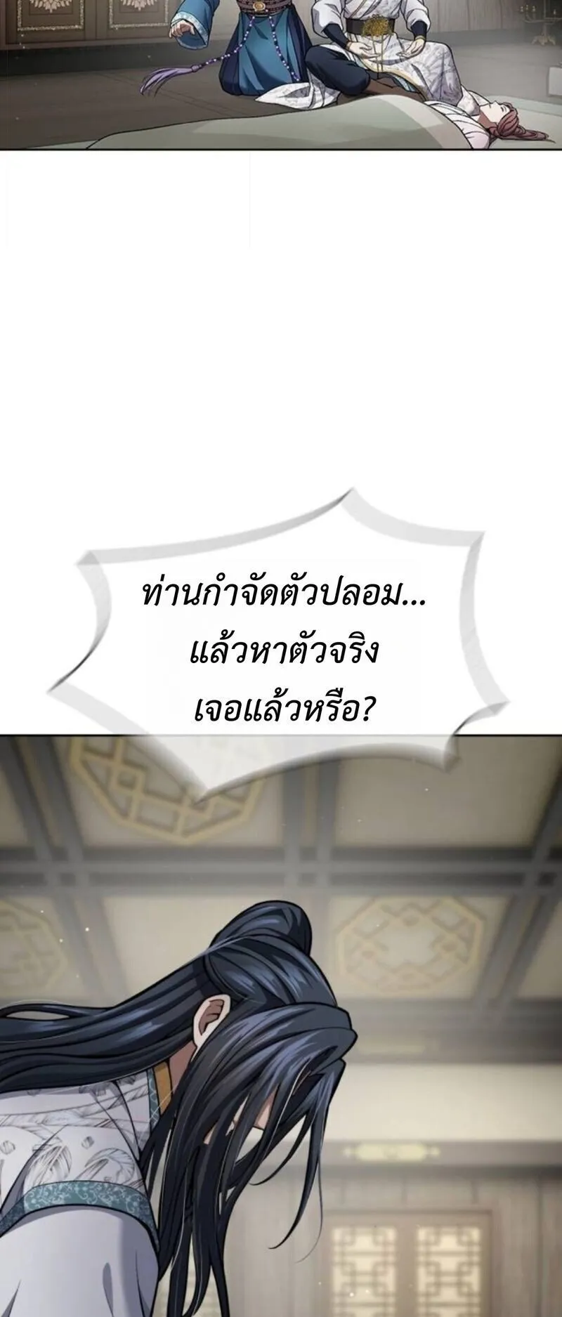 Regression of the Yong Clan Heir ตอนที่ 31 หน้า 81