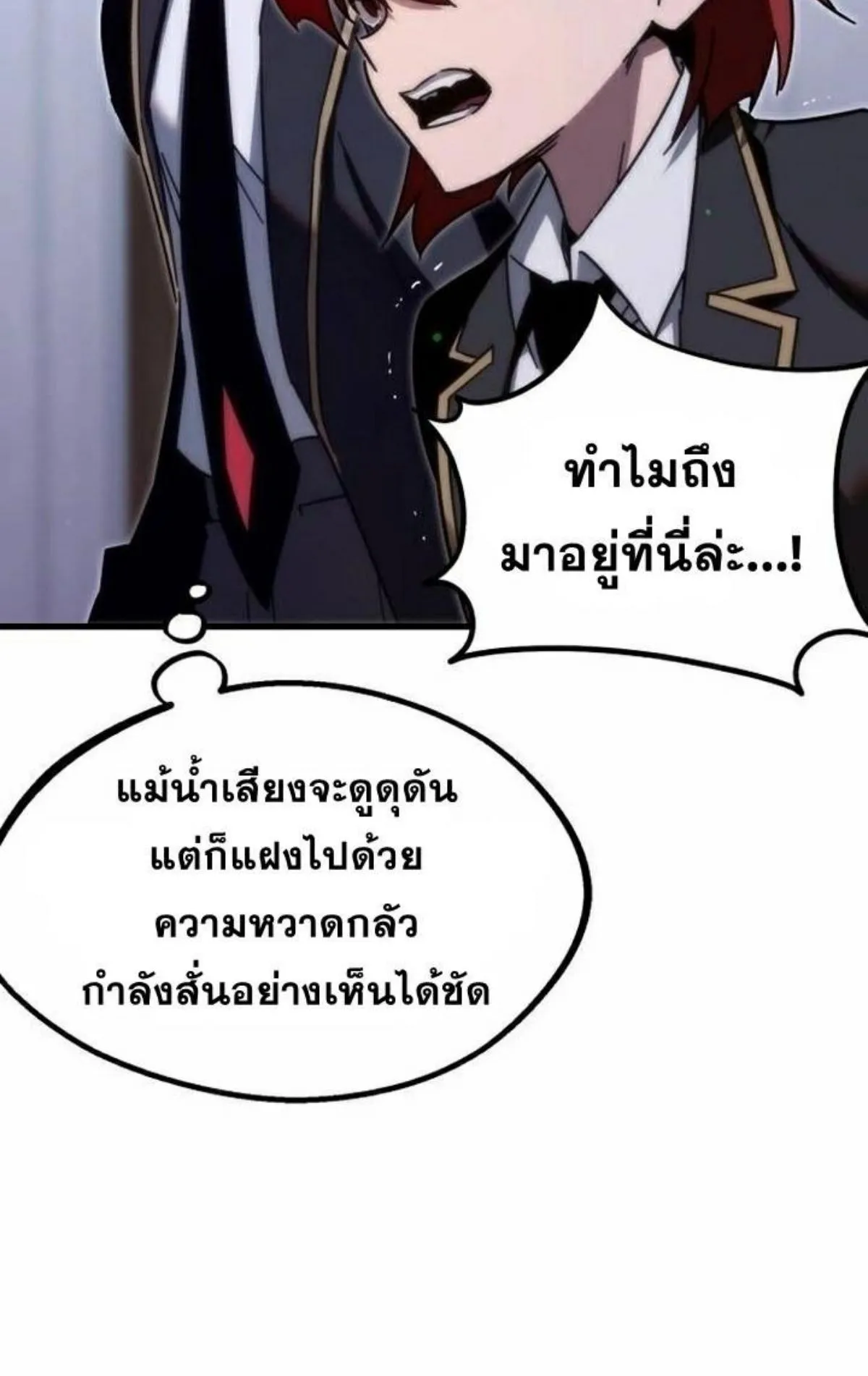I Took Over The Academy With a Single Sashimi Knife ตอนที่ 11 หน้า 96