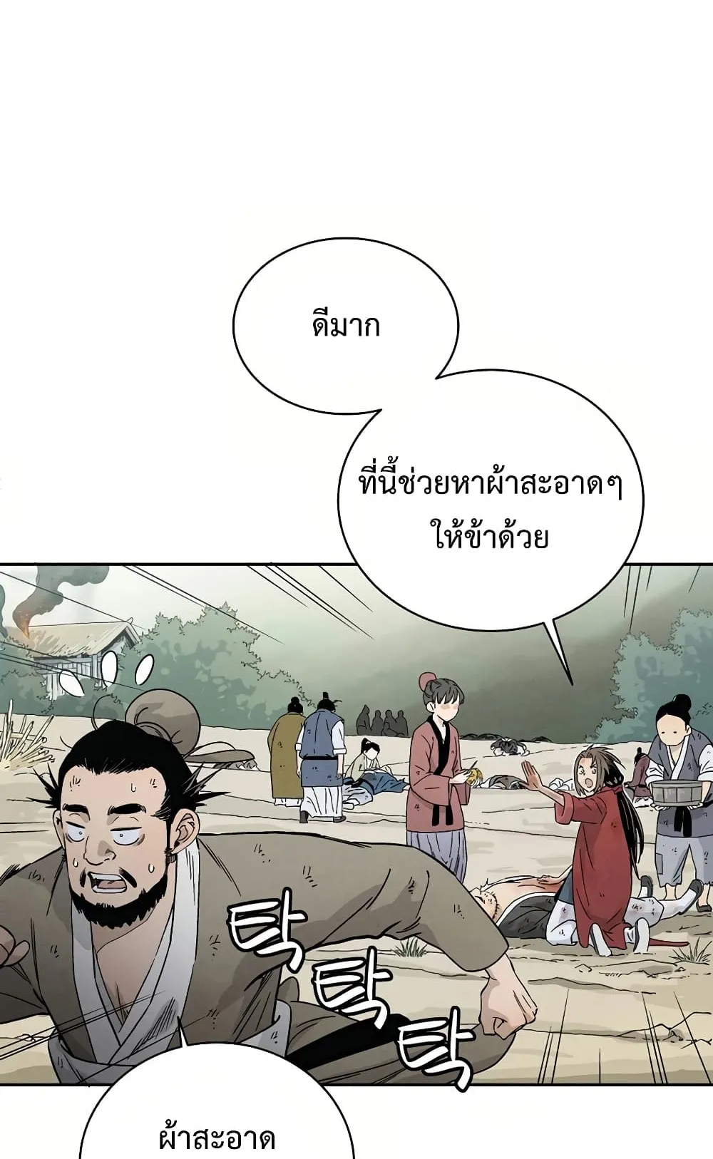 I Reincarnated as a Legendary Surgeon ตอนที่ 2 หน้า 33