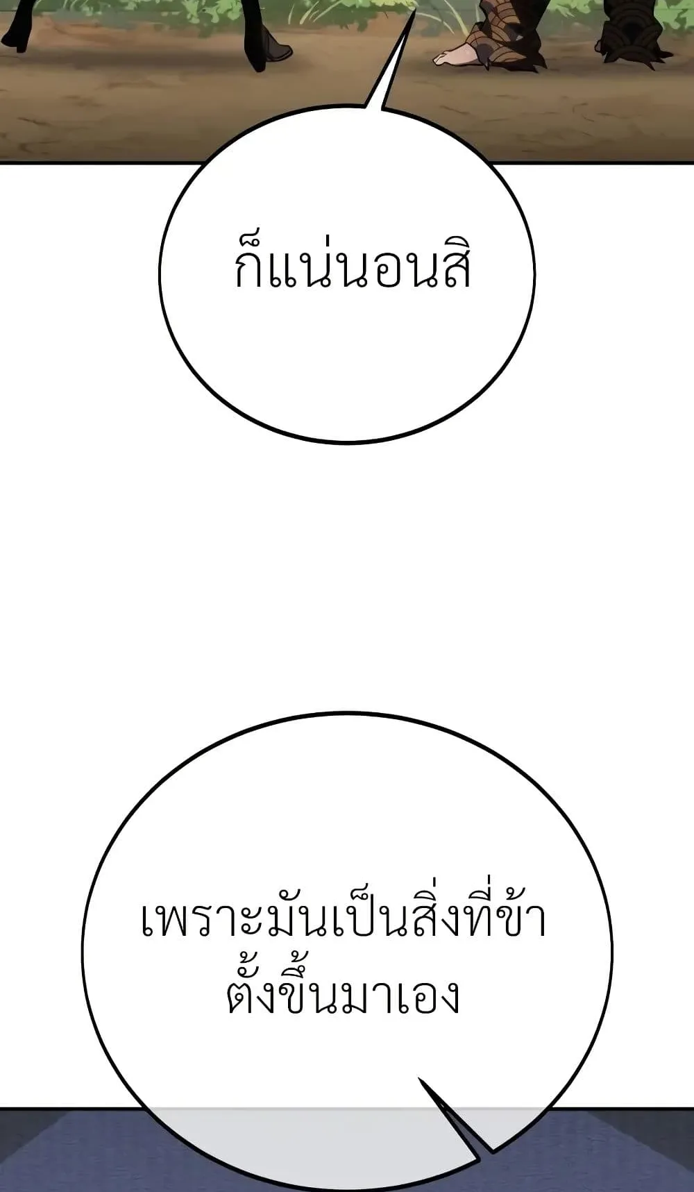I Killed an Academy Player ตอนที่ 61 หน้า 29