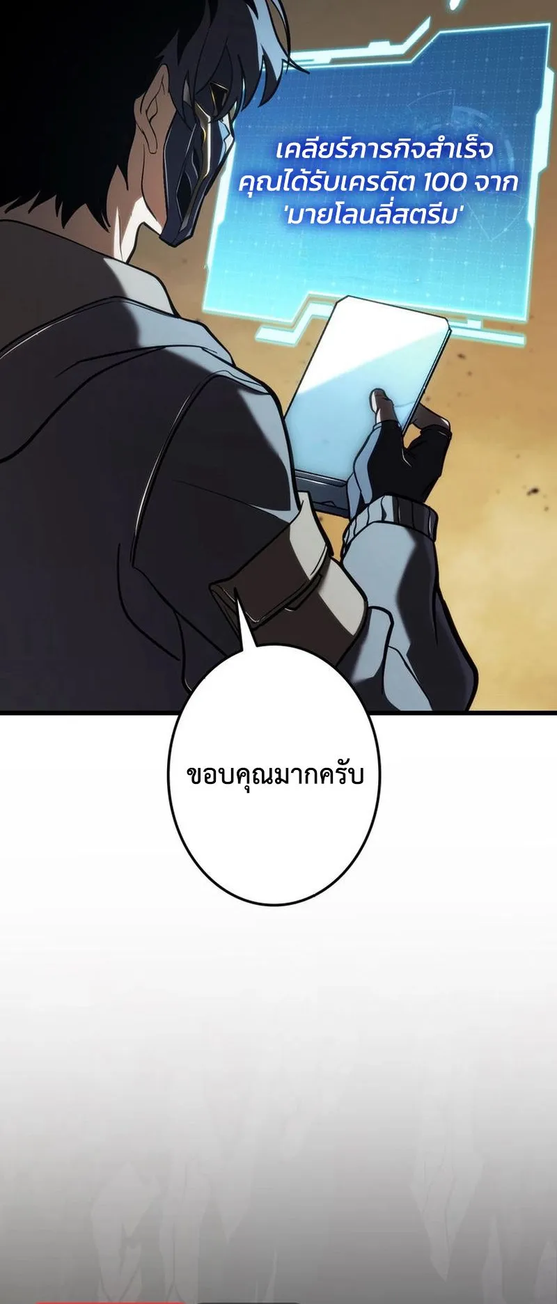 Reincarnator’s Stream ตอนที่ 7 หน้า 70