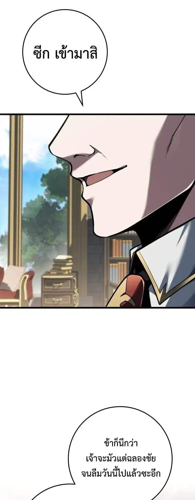 A Dragonslayer’s Peerless Regression ตอนที่ 96 หน้า 29