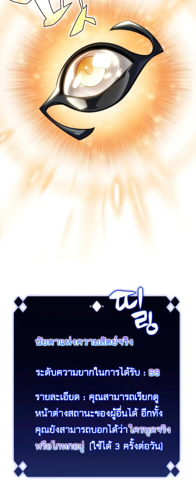 Solo Max-Level Newbie ตอนที่ 7 หน้า 58