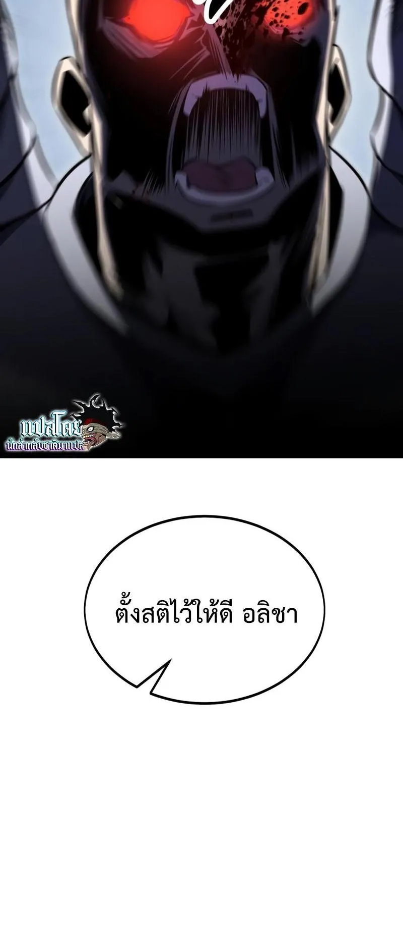 I Killed an Academy Player ตอนที่ 18 หน้า 87