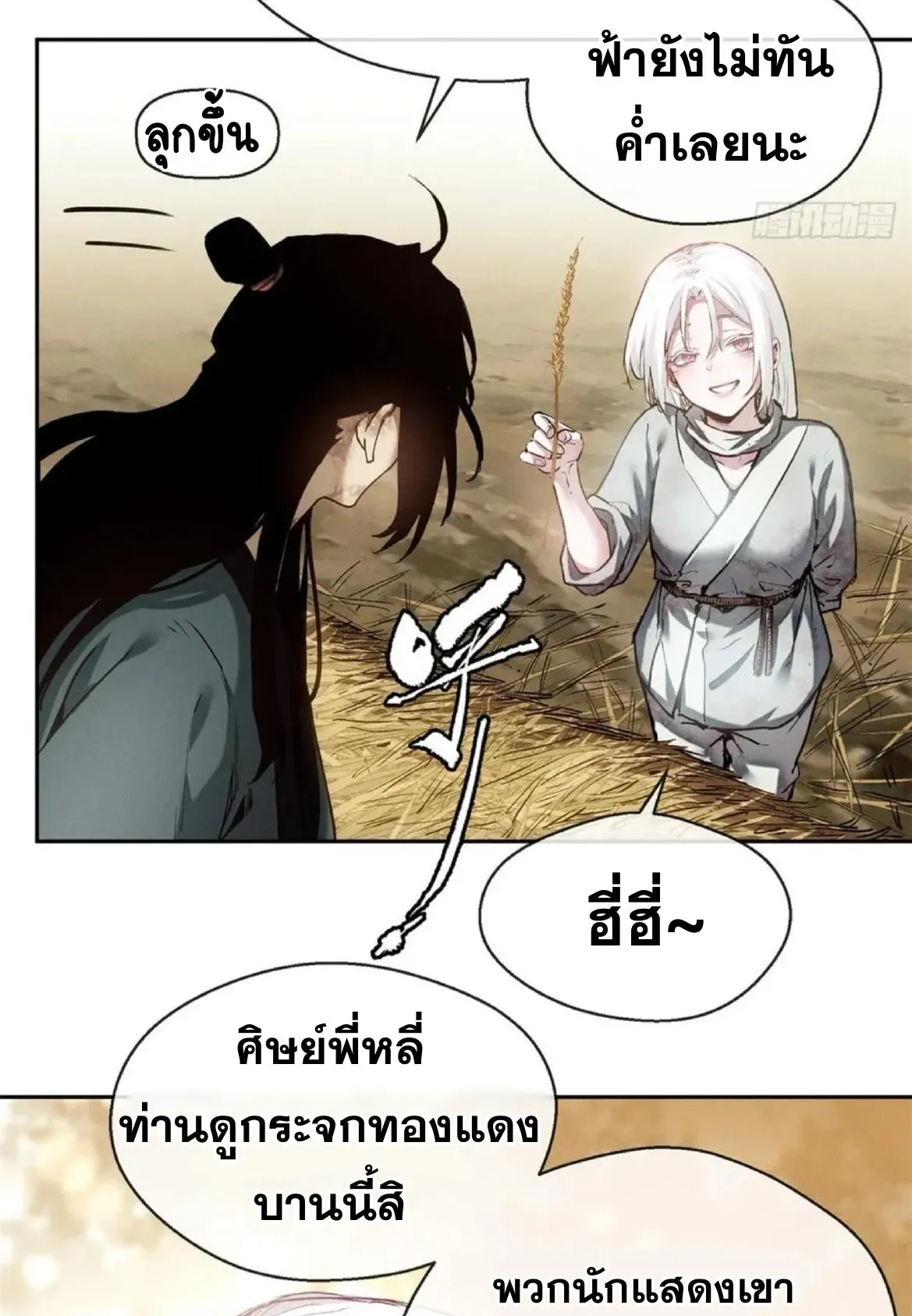 Dao of the Bizarre Immortal ตอนที่ 31 หน้า 7