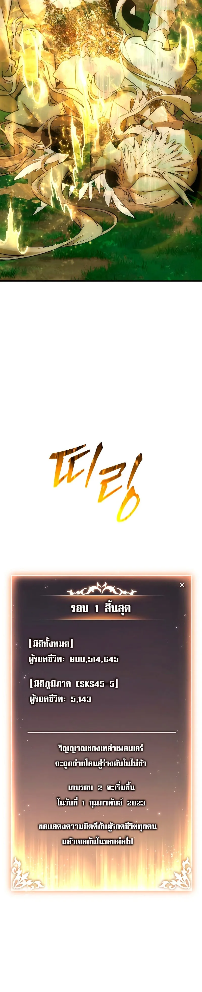 The Max-Level Player 100th Regression ตอนที่ 4 หน้า 38