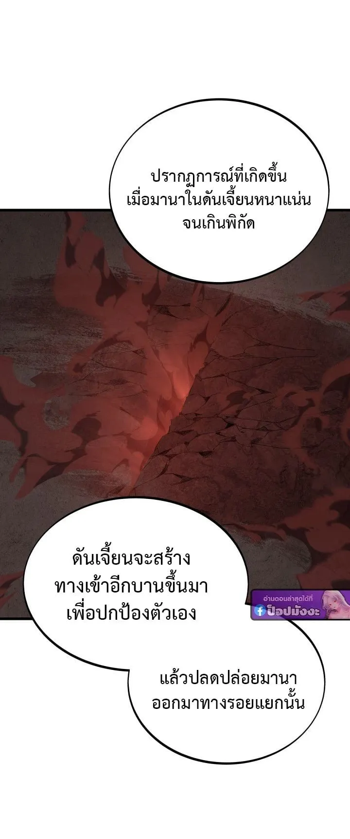 Sandmancer of the Scorched Desert จอมเวททรายแห่งทะเลทรายอันมอดไหม้ ตอนที่ 7 หน้า 39