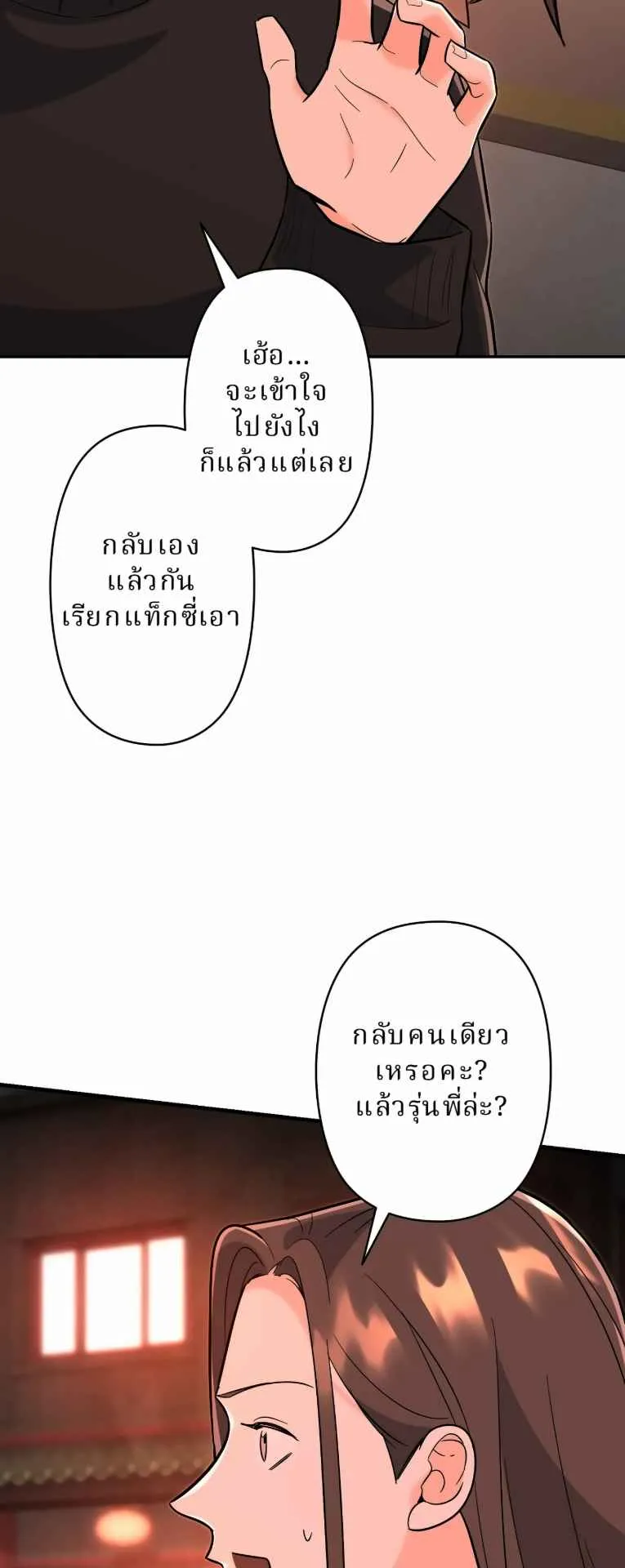 The Swordsmanship Instructor at the Academy ตอนที่ 8 หน้า 83