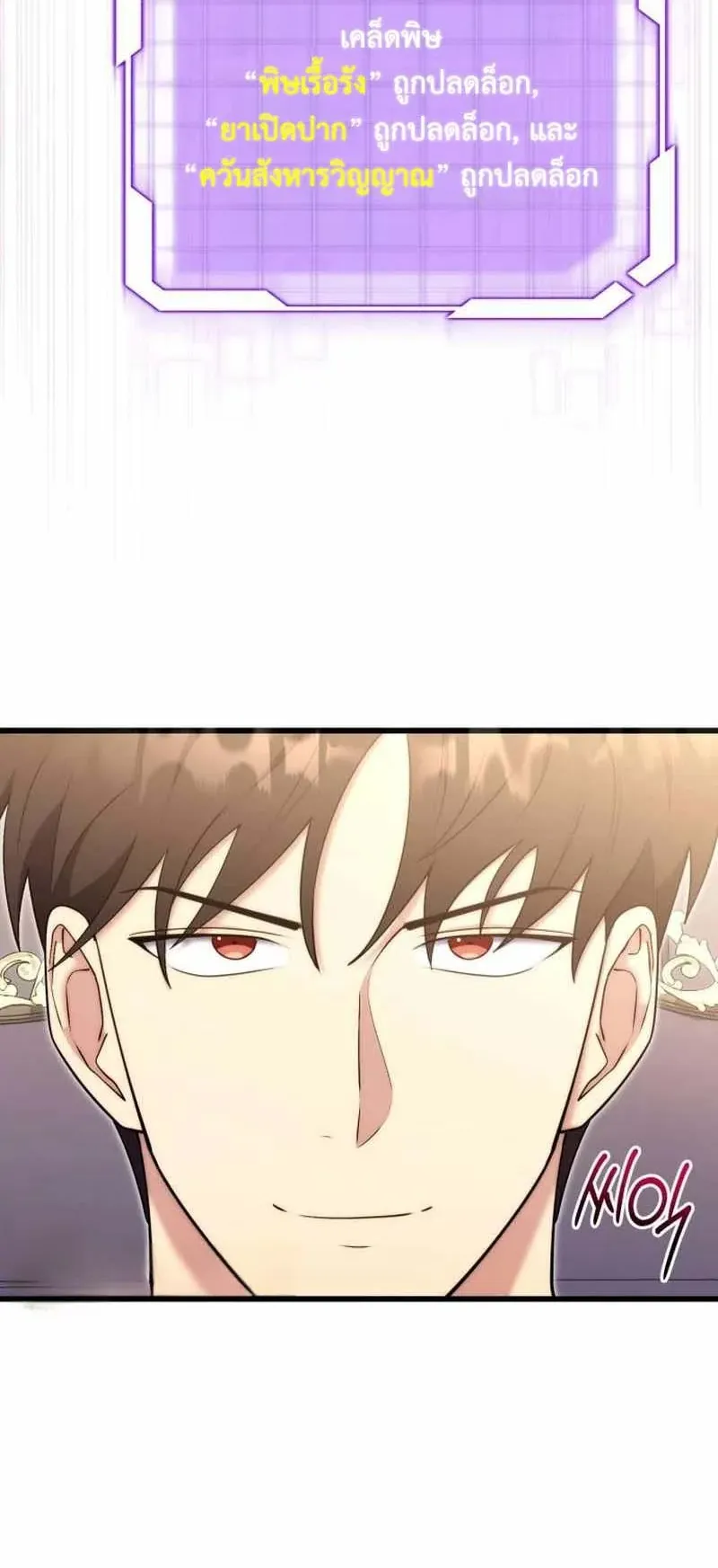 The Eldest Son of the Marquis House is a Martial Artist ตอนที่ 6 หน้า 4