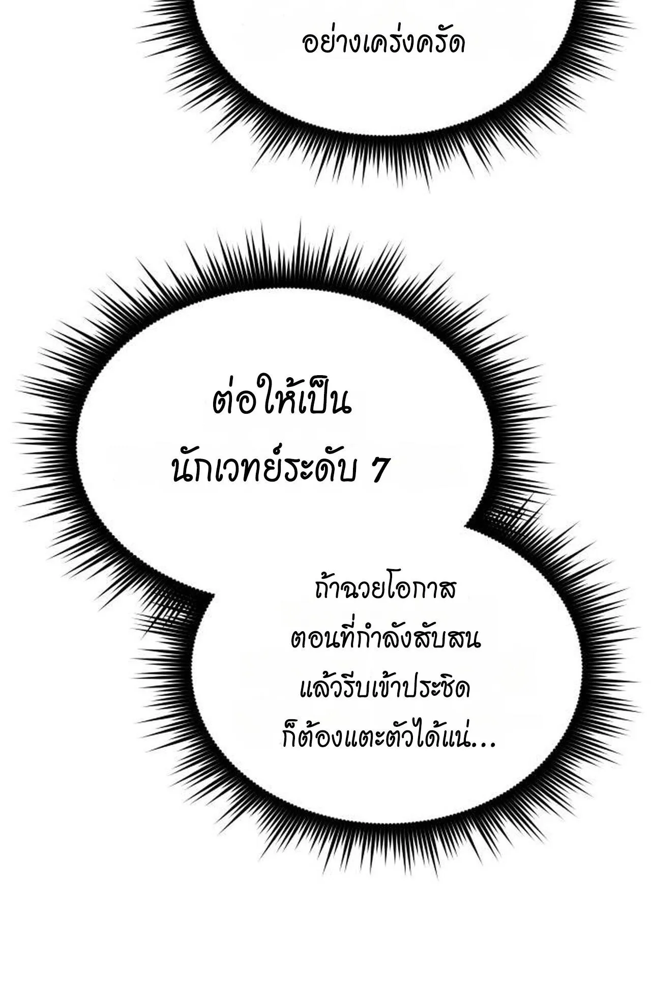 The Genius Mage Who Uses His Fists ตอนที่ 35 หน้า 39