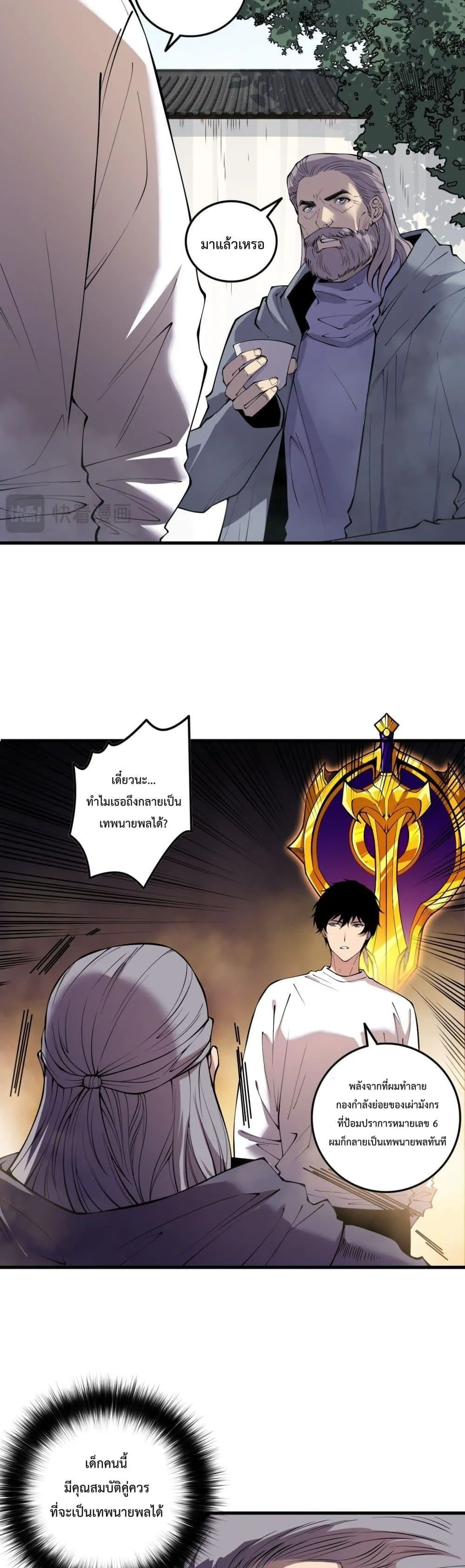 Disastrous Necromancer ตอนที่ 145 หน้า 23