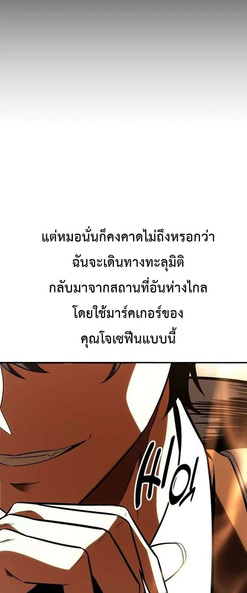 I Killed an Academy Player ตอนที่ 30 หน้า 70