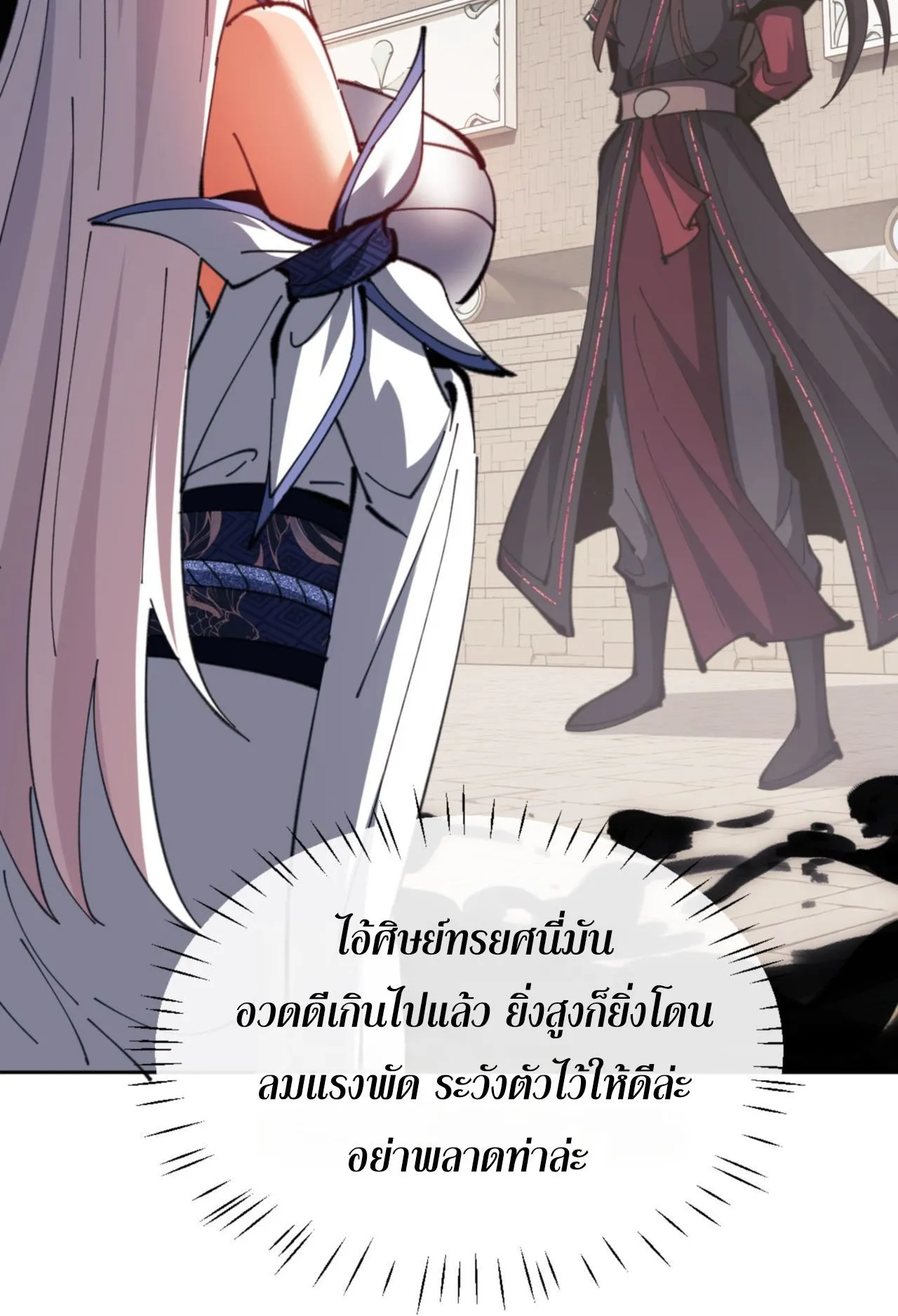 Devious Son of Heaven ตอนที่ 73 หน้า 29