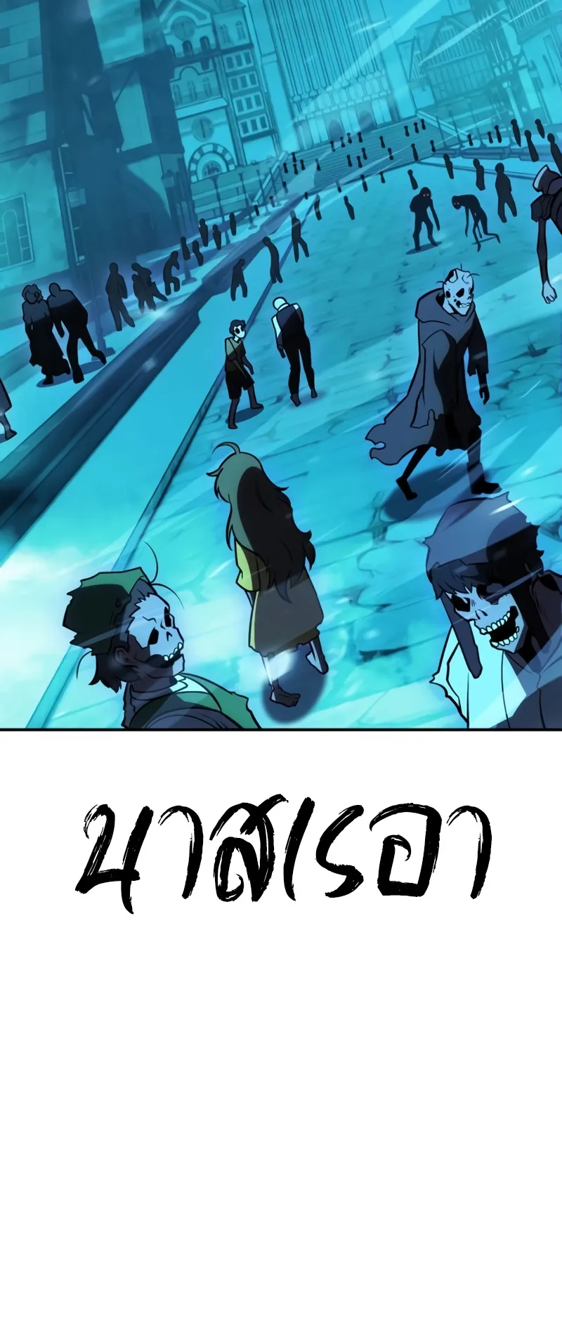I Killed an Academy Player ตอนที่ 42 หน้า 67