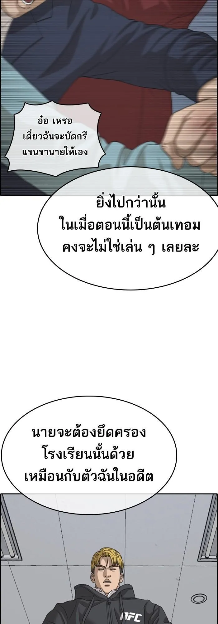 Loser Life 2 ตอนที่ 2 หน้า 93