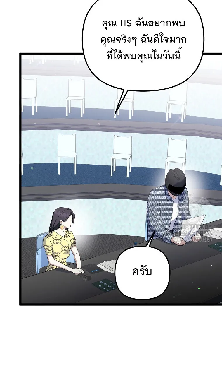 The Crazy Genius Composer Returns ตอนที่ 24 หน้า 83