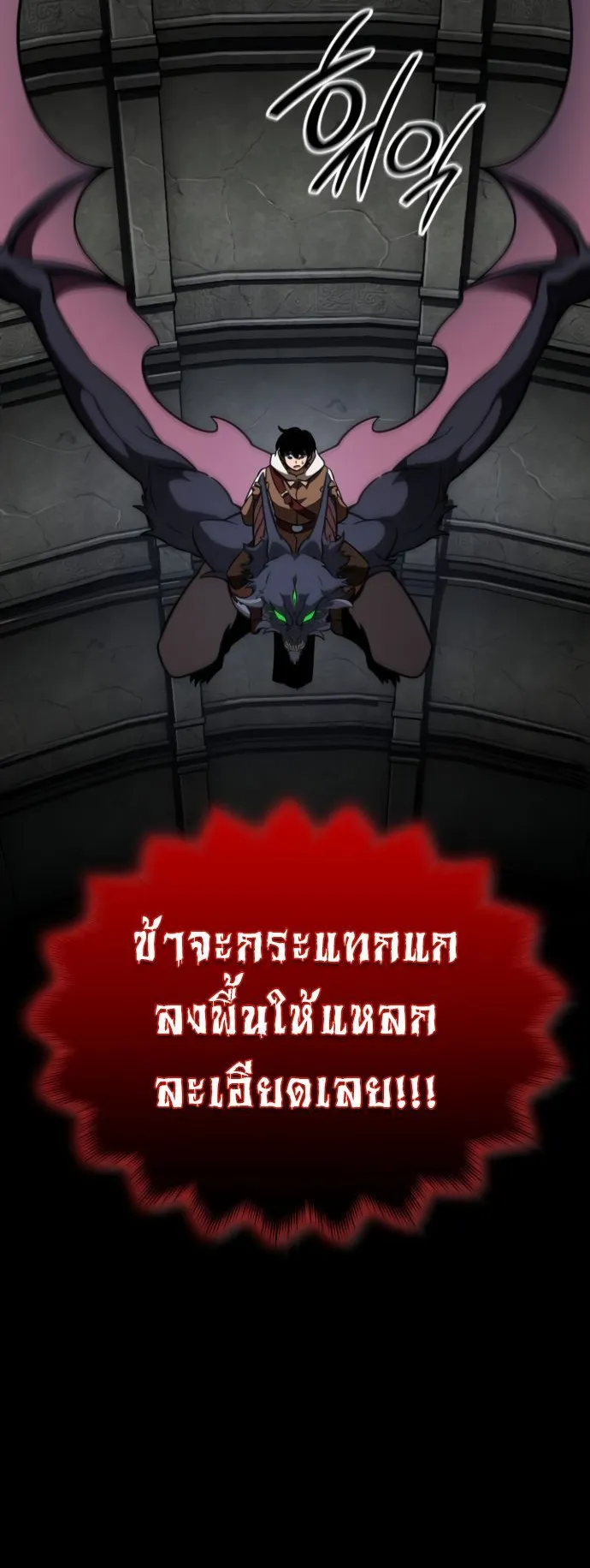 Valhalla Saga ตอนที่ 12 หน้า 90