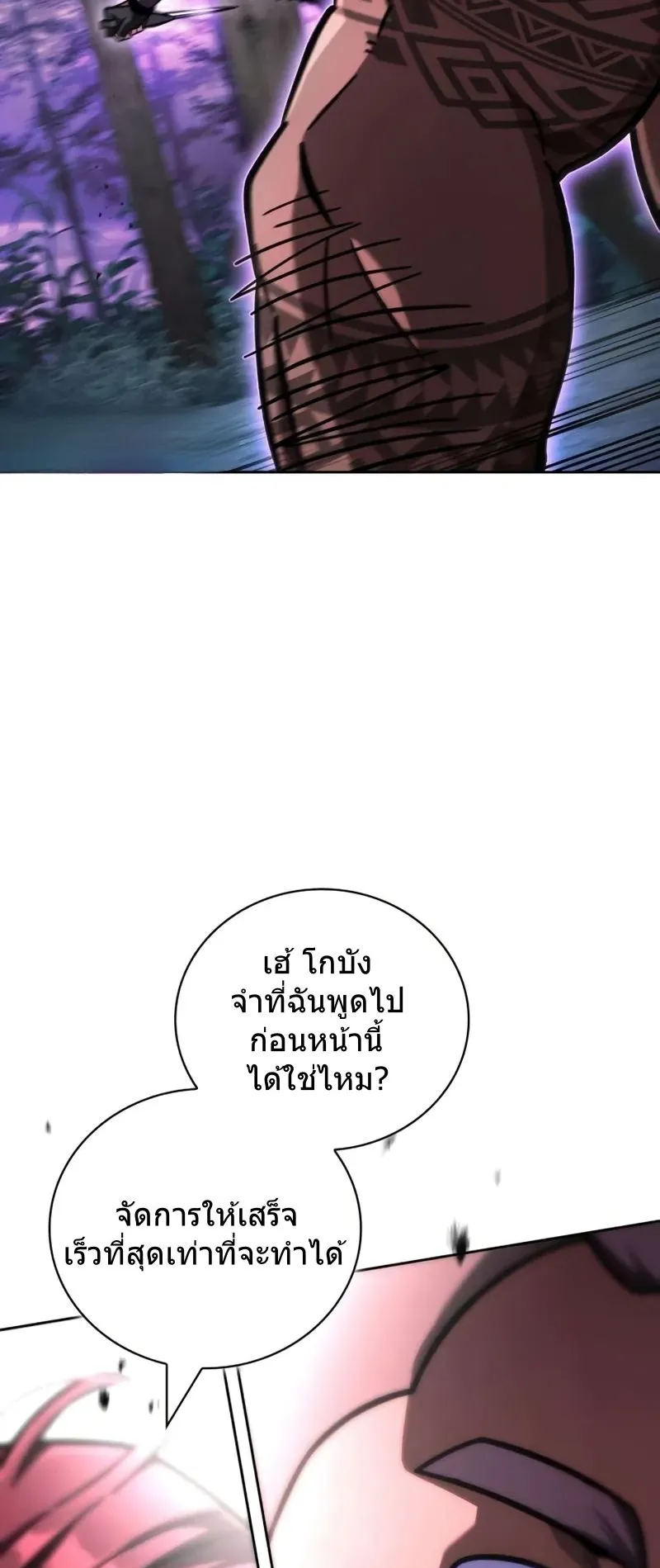 A Wimp’s Strategy Guide to Conquer the Tower ตอนที่ 11 หน้า 71