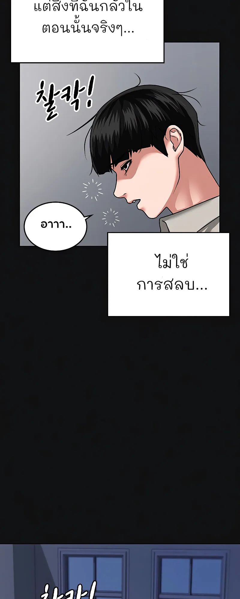 Reality Quest ตอนที่ 7 หน้า 87
