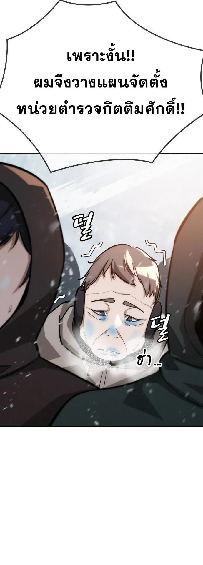 The Regressor Only Protects Me ตอนที่ 25 หน้า 9