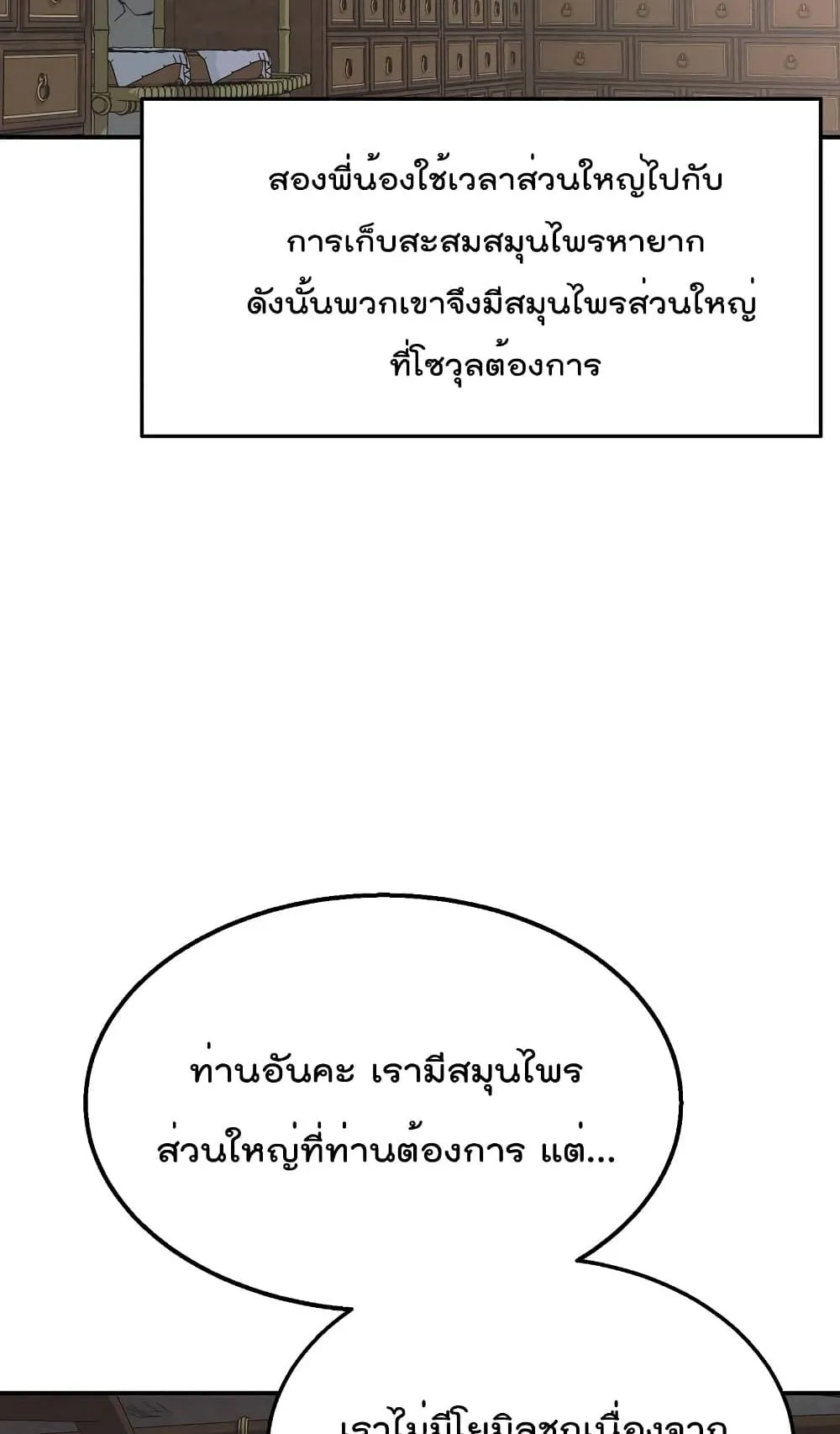 Millennium Spinning ตอนที่ 8 หน้า 12