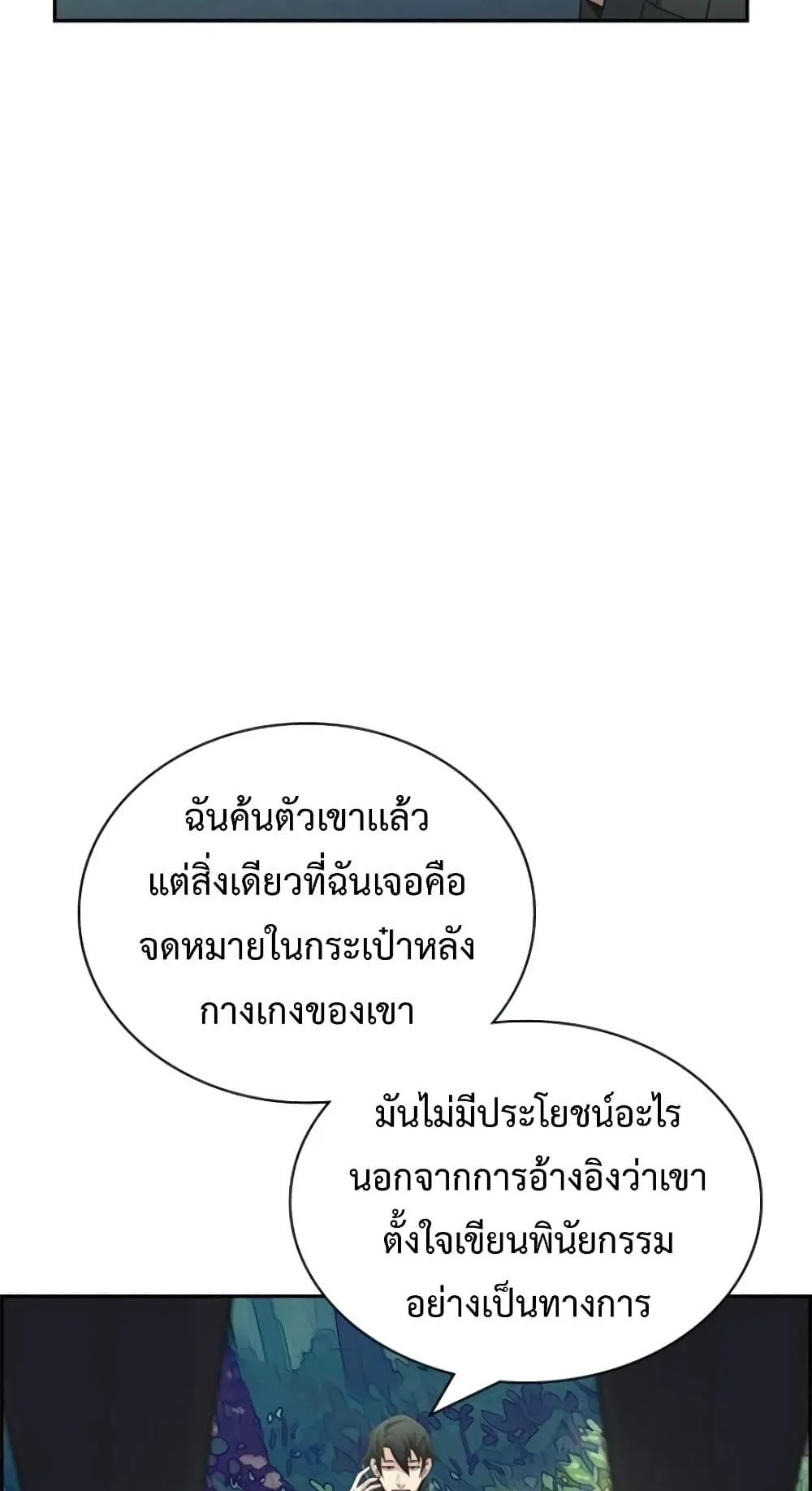 Foreigner on the Periphery ตอนที่ 3 หน้า 70