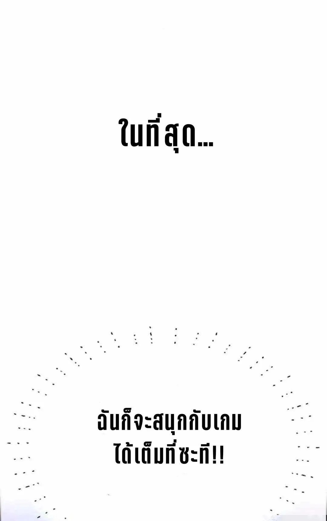 Bad Ending Maker ตอนที่ 5 หน้า 88