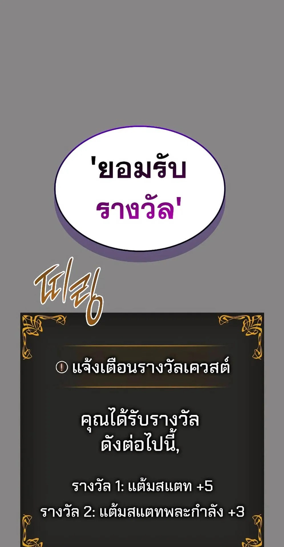 Solo Leveling: Ragnarok ตอนที่ 2 หน้า 90