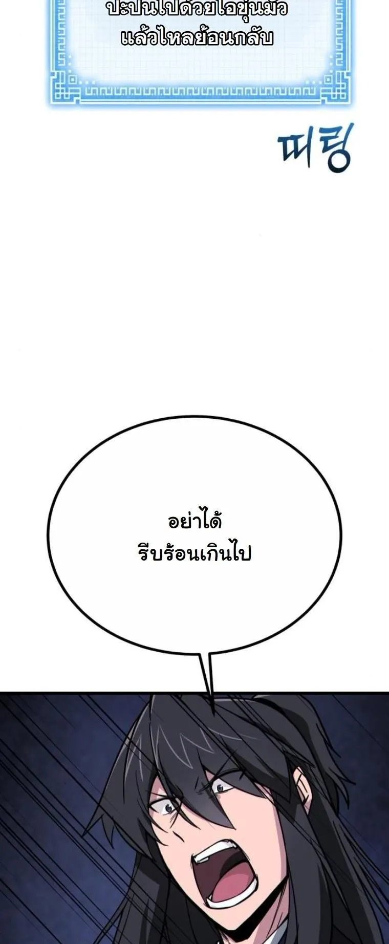 Initializing the Sect System ตอนที่ 13 หน้า 51