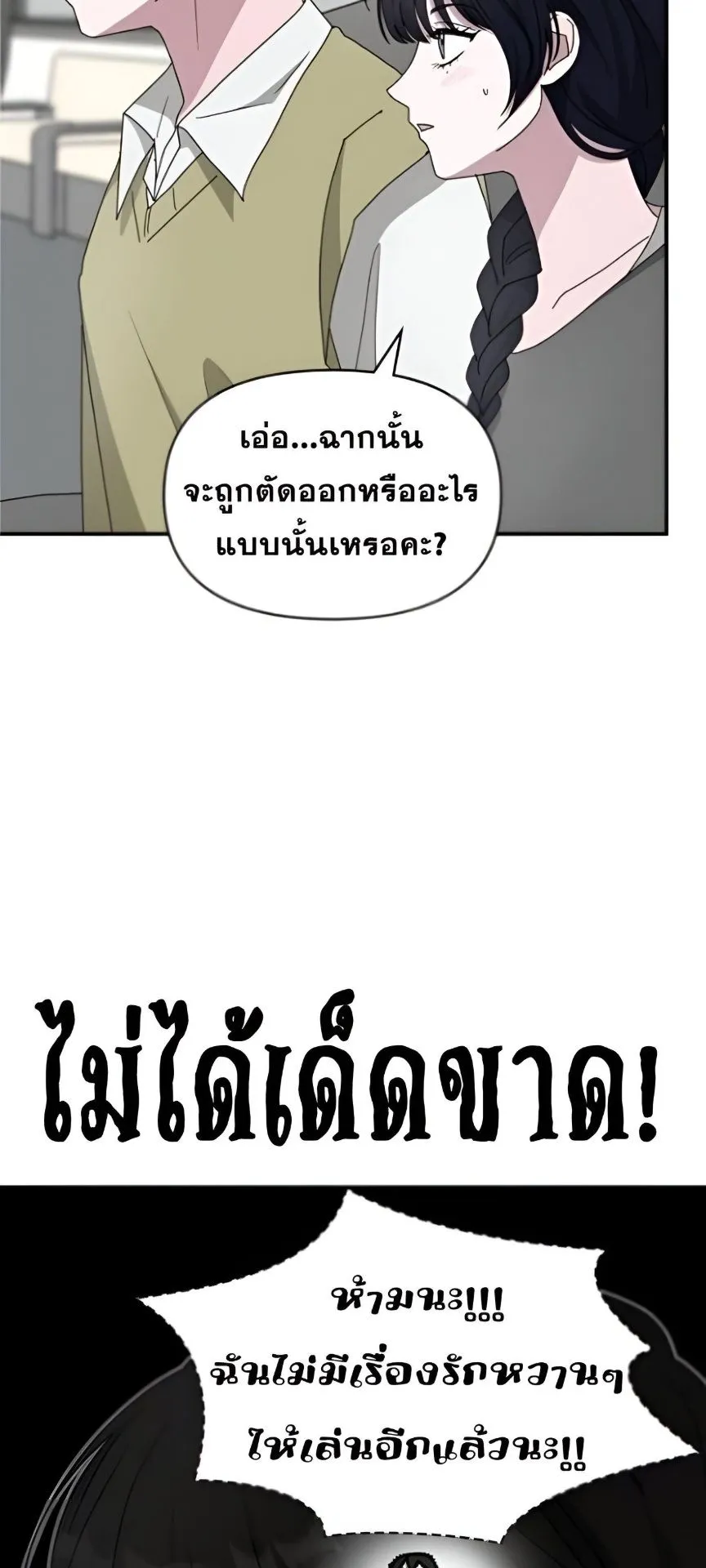 I Was Immediately Mistaken for a Monster Genius Actor ตอนที่ 48 หน้า 27