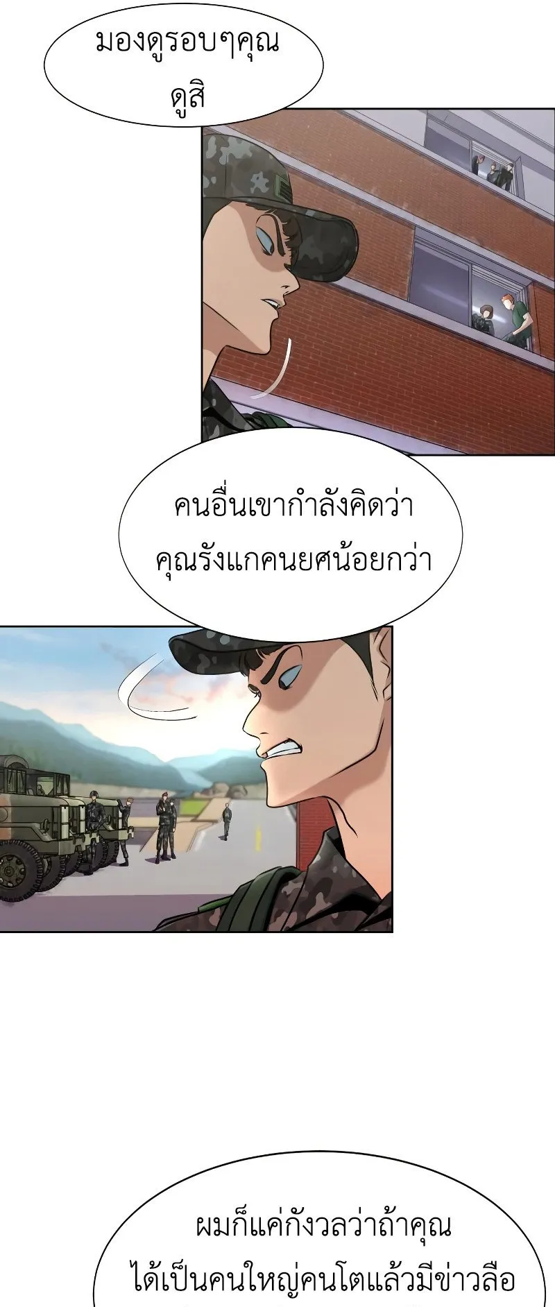 Steel-Eating Player ตอนที่ 1 หน้า 68
