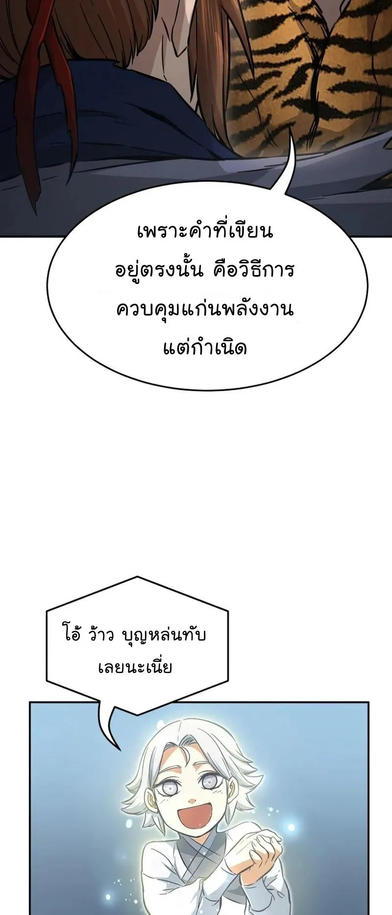 Absolute Sword Sense ตอนที่ 11 หน้า 13