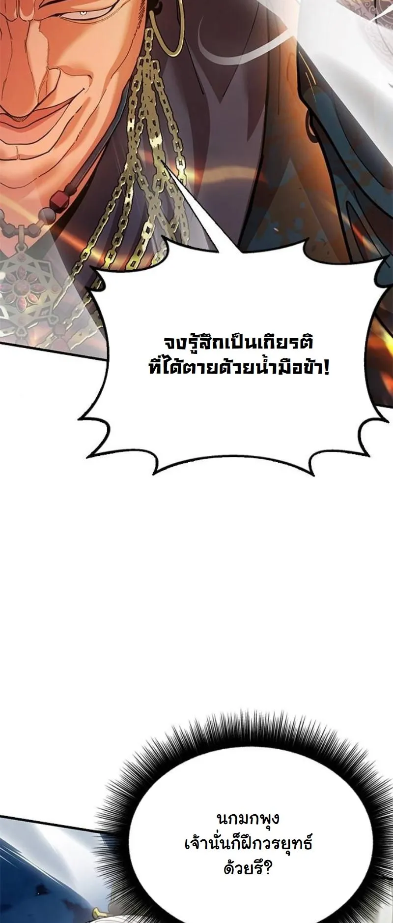 Chronicles of the Lazy Sovereign ตอนที่ 12 หน้า 88