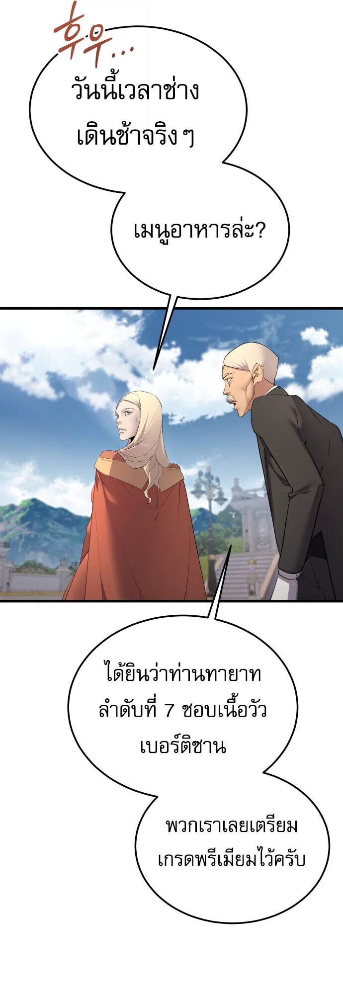 The Genius Mage Who Uses His Fists ตอนที่ 65 หน้า 55