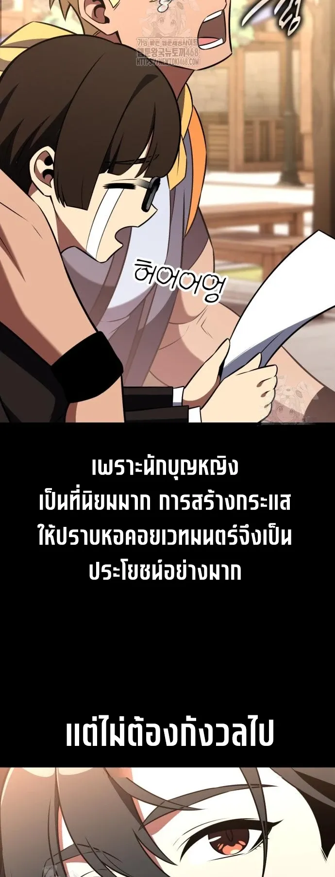 I Killed an Academy Player ตอนที่ 91 หน้า 124