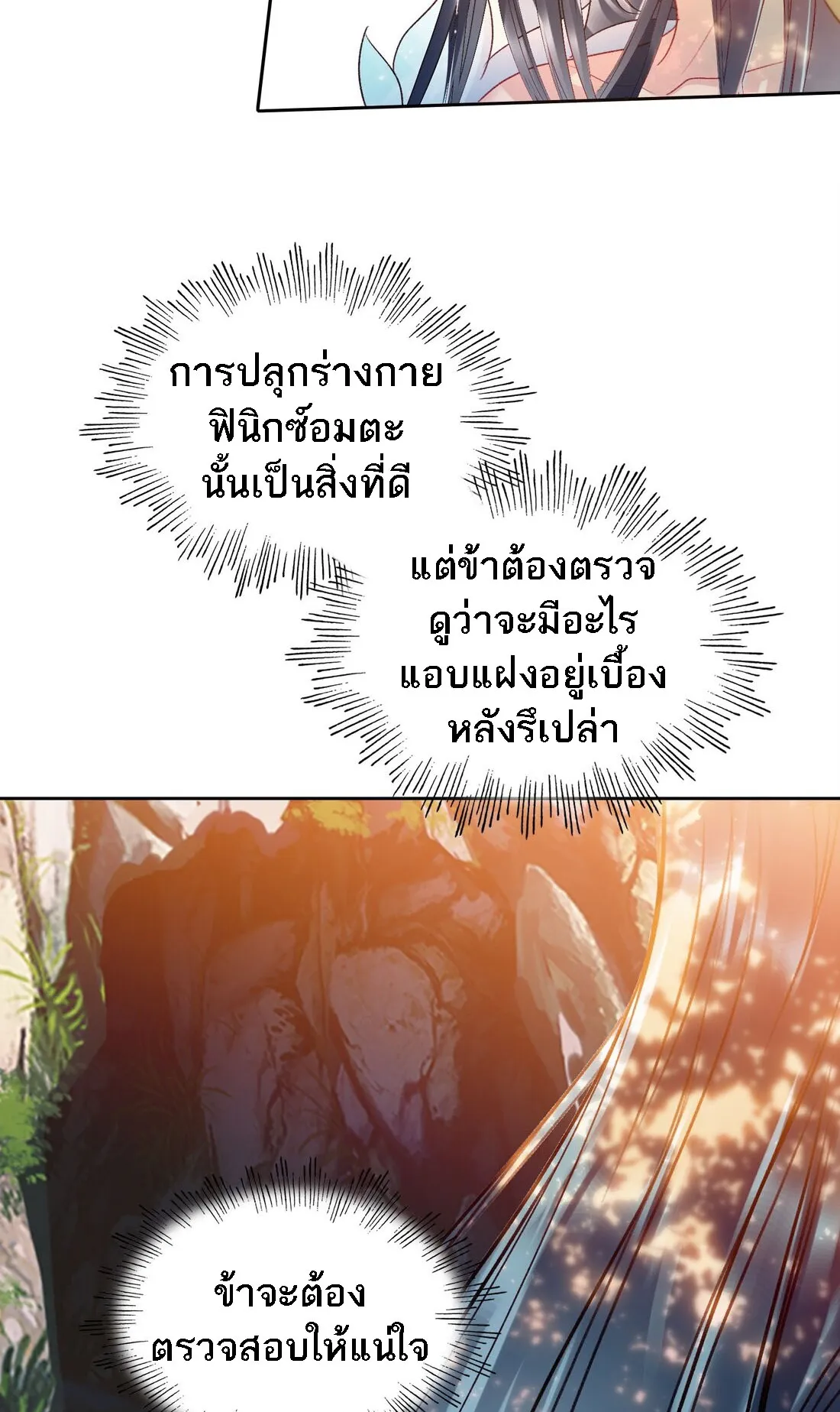 I’m Actually a Peerless Powerhouse ตอนที่ 5 หน้า 28