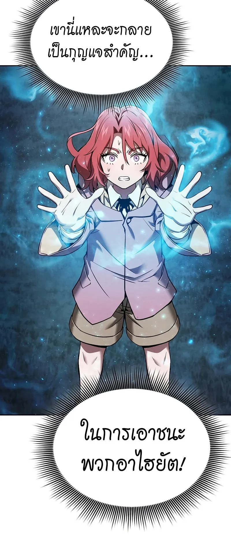 Academy’s Genius Swordmaster ตอนที่ 5 หน้า 31