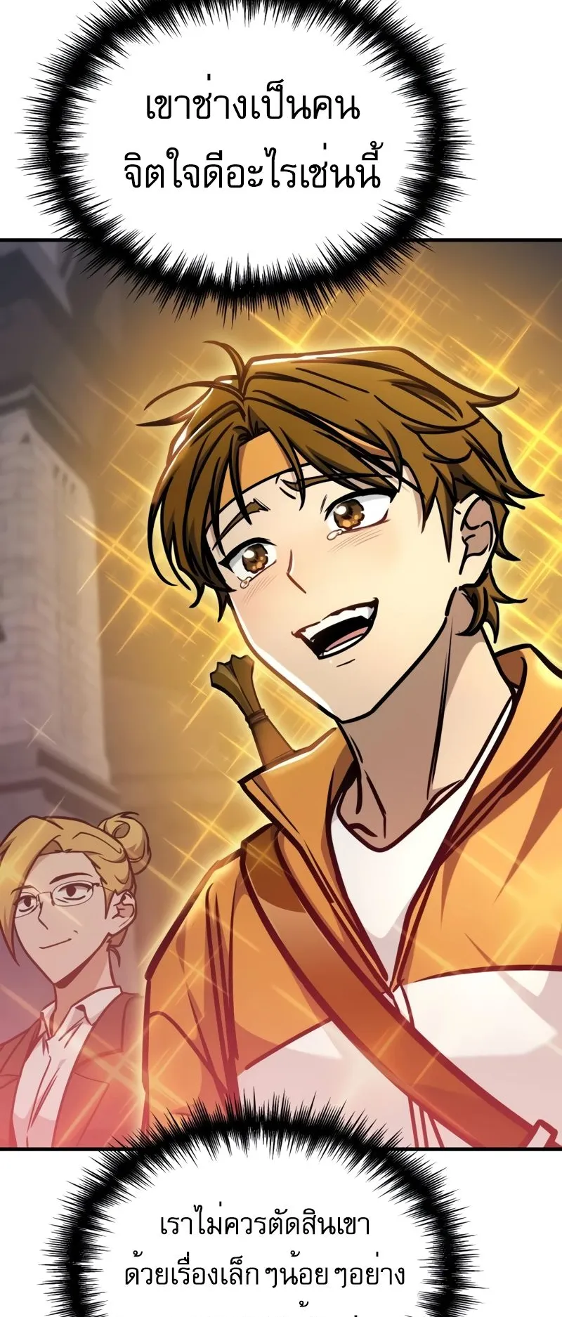 My Exclusive Tower Guide ตอนที่ 7 หน้า 70