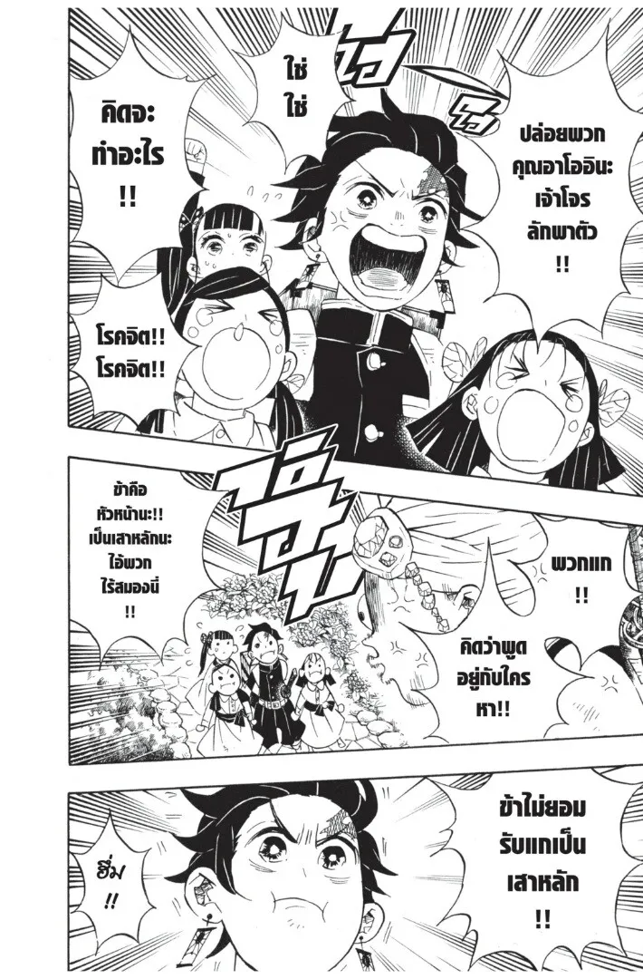 Kimetsu no yaiba ตอนที่ 62 หน้า 180