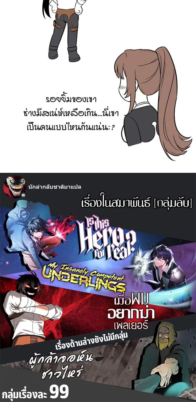 I Killed an Academy Player ตอนที่ 5 หน้า 93